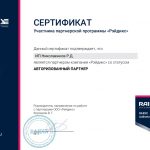 Партнёрский сертификат ИП